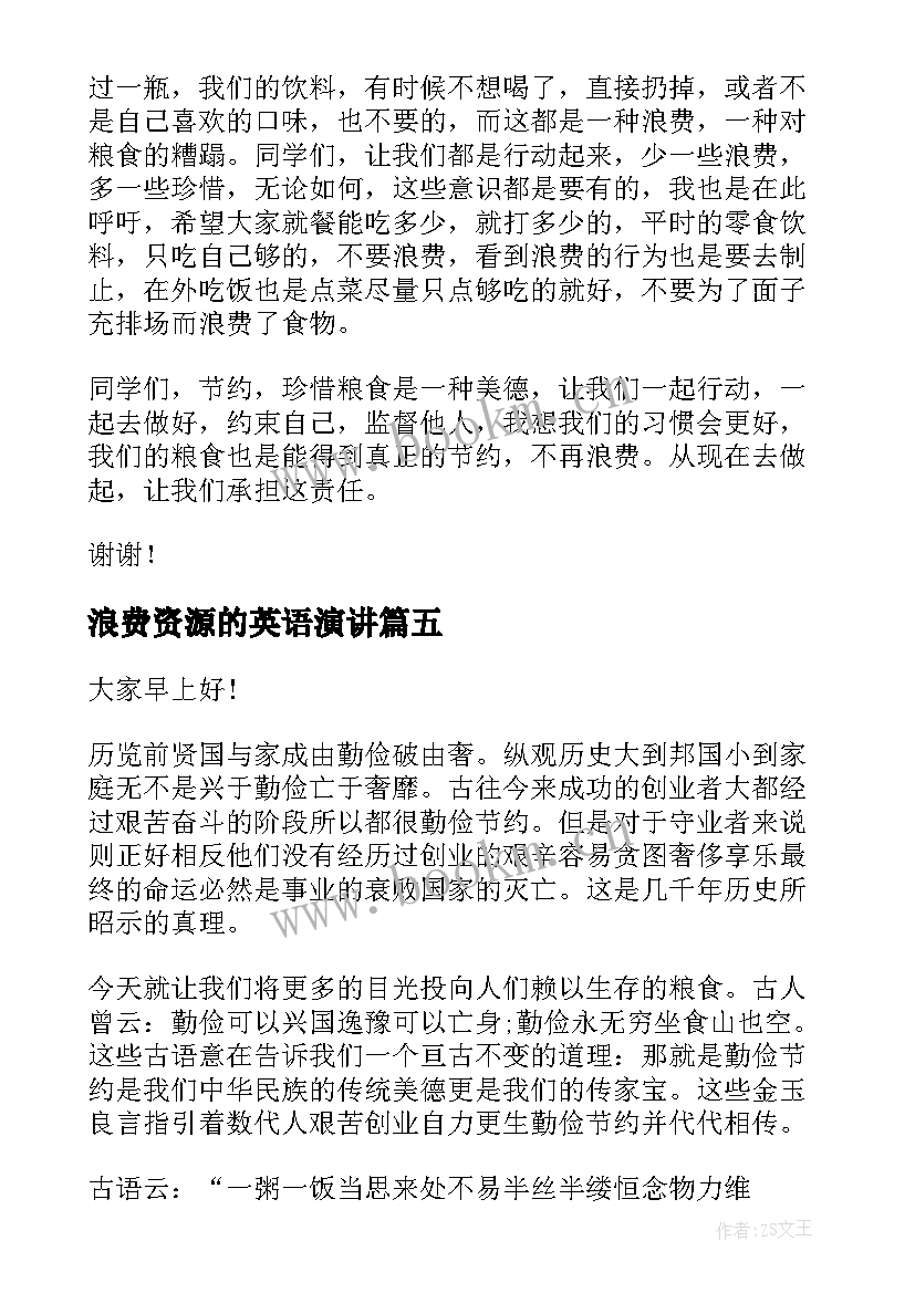 浪费资源的英语演讲 提倡节俭反对浪费演讲稿(精选6篇)