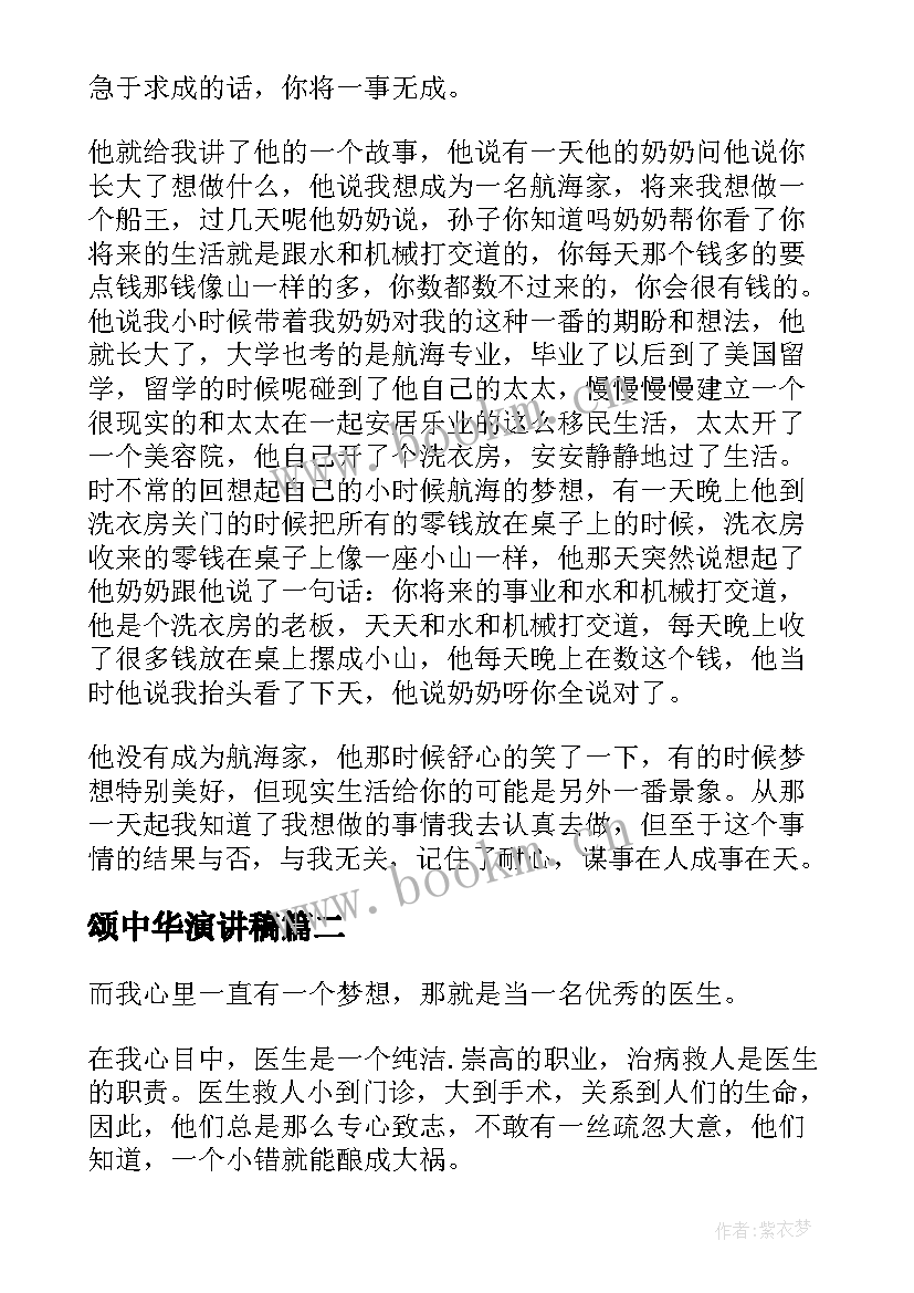 最新颂中华演讲稿(通用10篇)