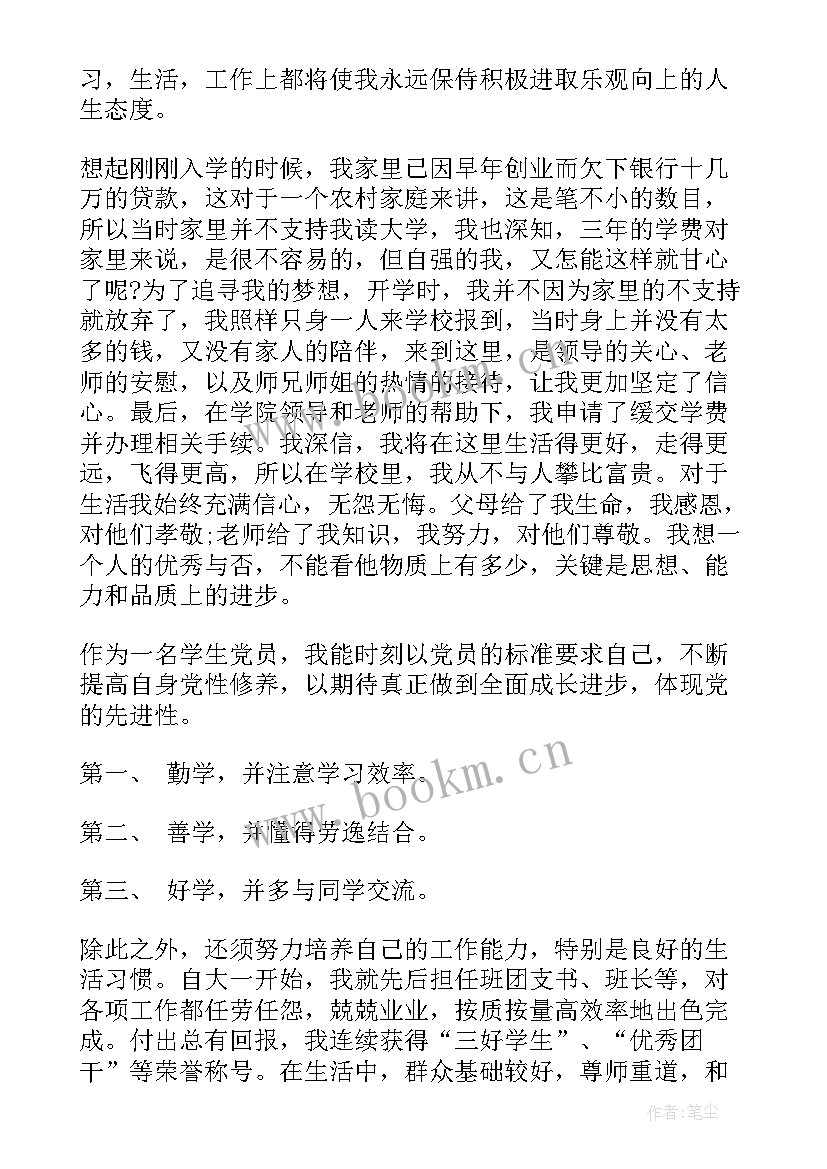 2023年中职奖学金申请书(精选5篇)