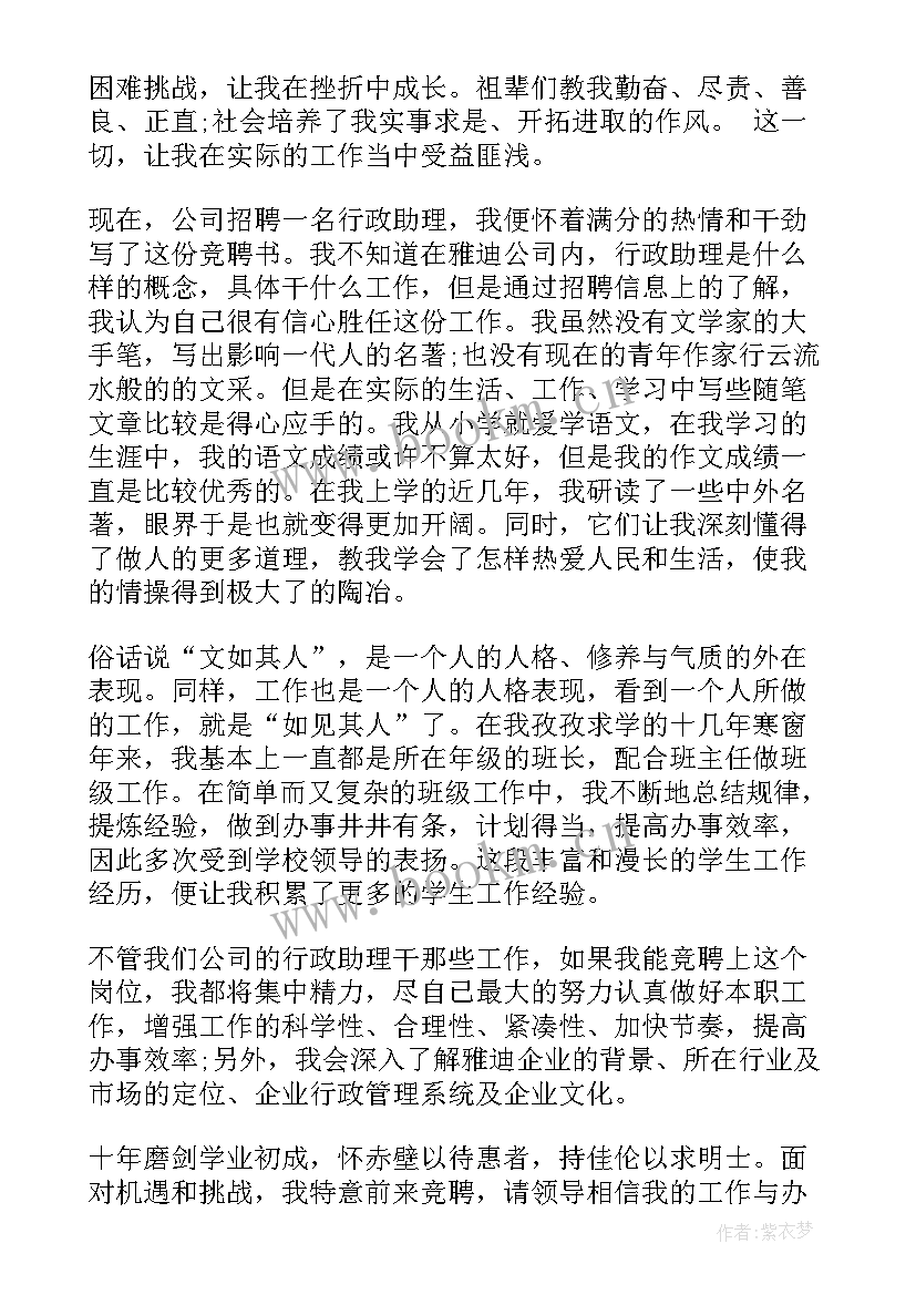 2023年行政任职演讲稿题目 行政部竞聘演讲稿(模板8篇)