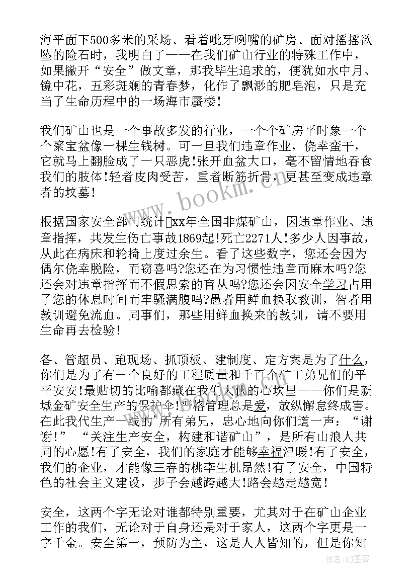 矿山安全演讲稿(汇总10篇)