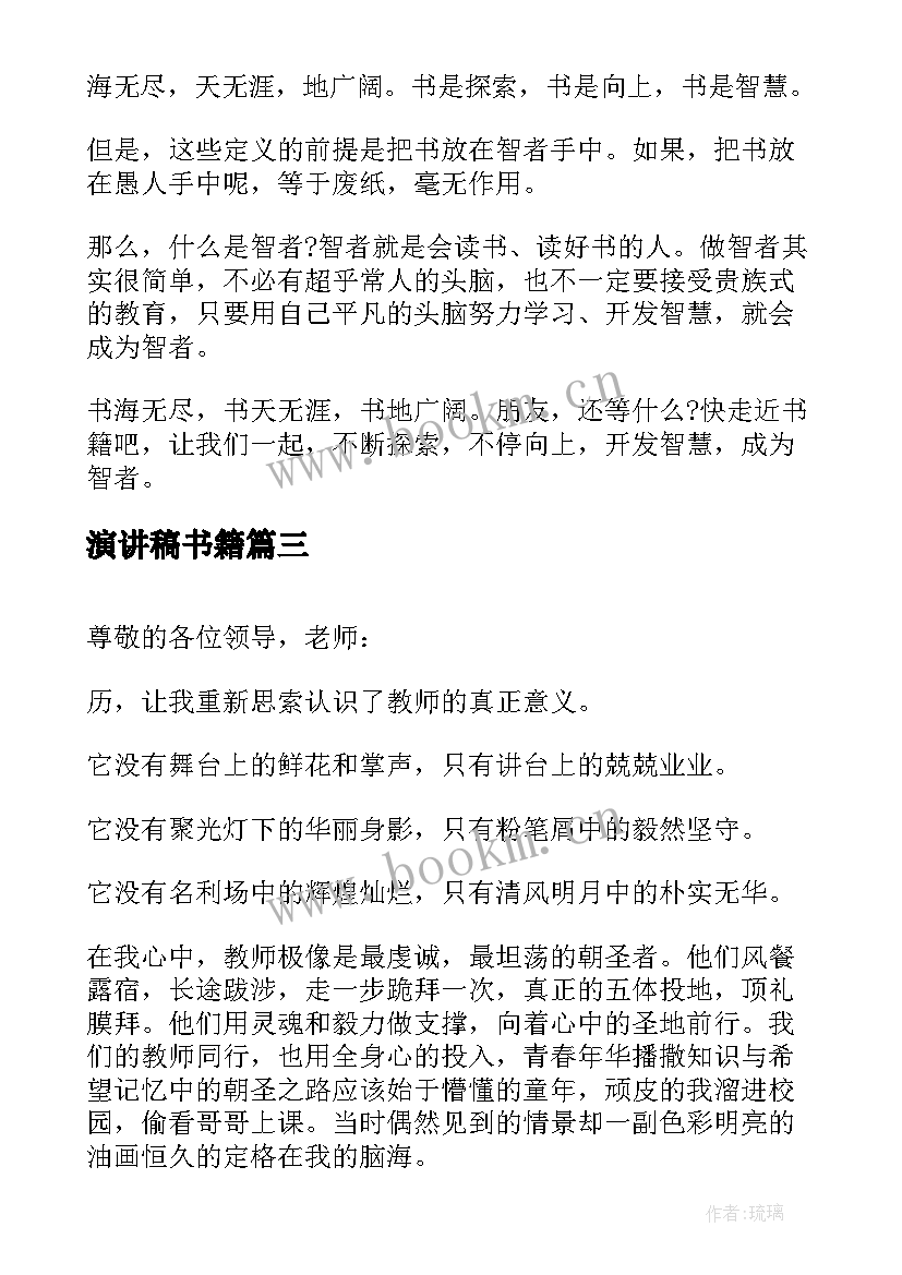 2023年演讲稿书籍 珍惜书籍演讲稿(汇总9篇)