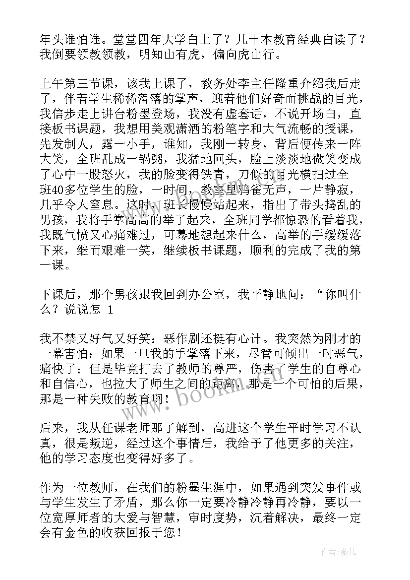 2023年赤水故事演讲稿 儿童故事演讲稿(通用8篇)