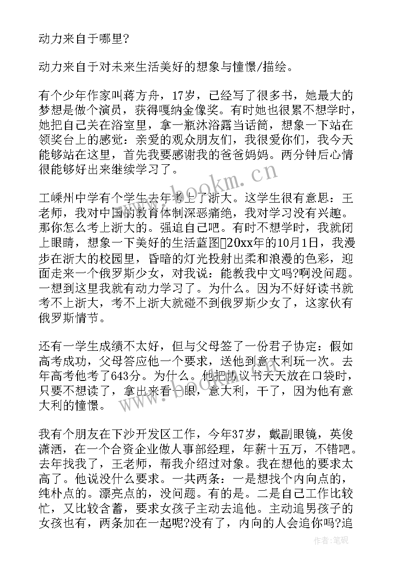 2023年励志的演讲稿材料高中生 高中励志演讲稿(精选6篇)