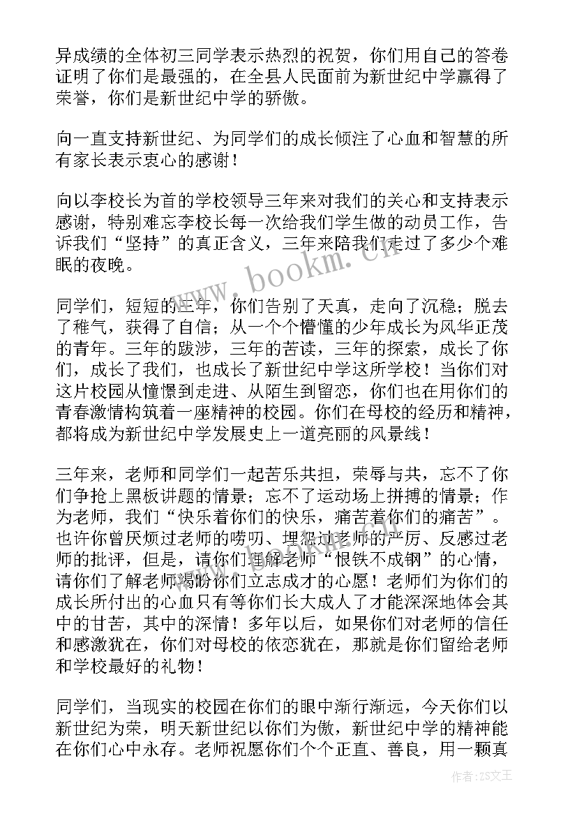 2023年毕业演讲稿结束语 军训结束演讲稿(大全8篇)