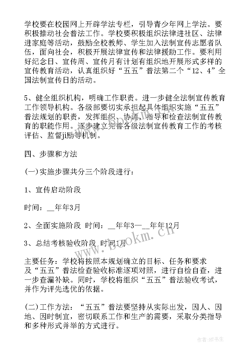 最新建设法治社会演讲稿 法制建设及综治工作计划(大全9篇)