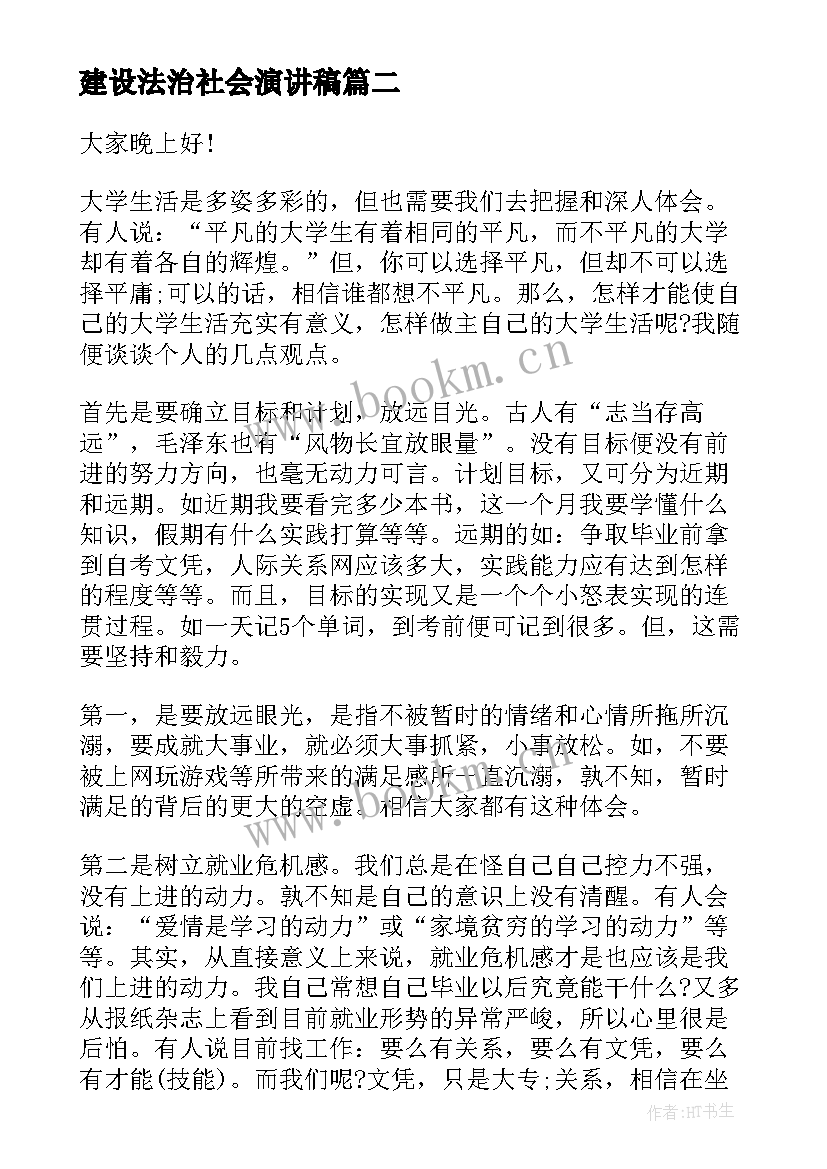 最新建设法治社会演讲稿 法制建设及综治工作计划(大全9篇)