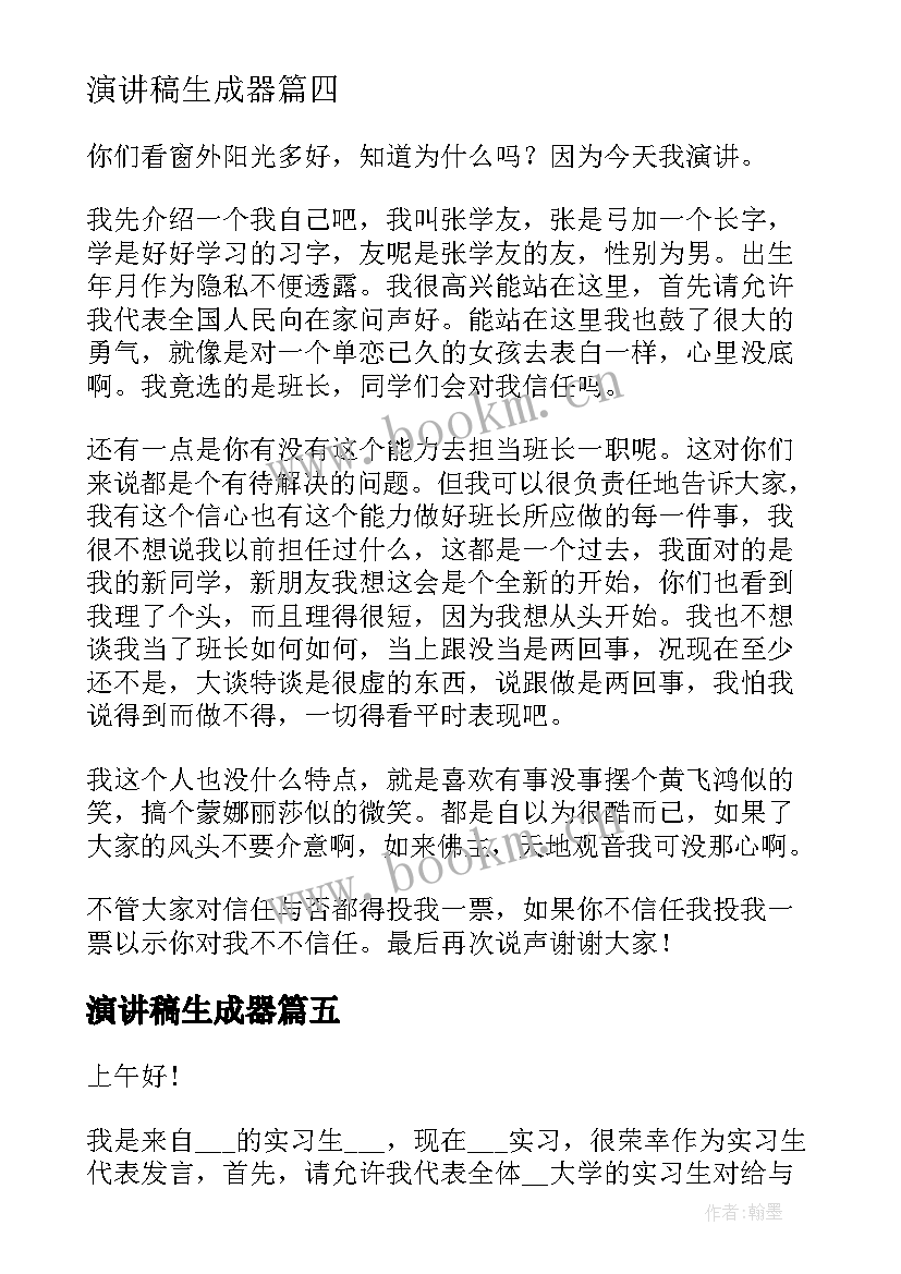 2023年演讲稿生成器 保护野生动物演讲稿(优质8篇)