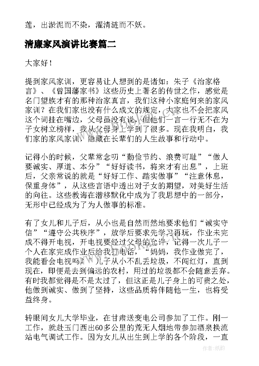 最新清廉家风演讲比赛(模板5篇)