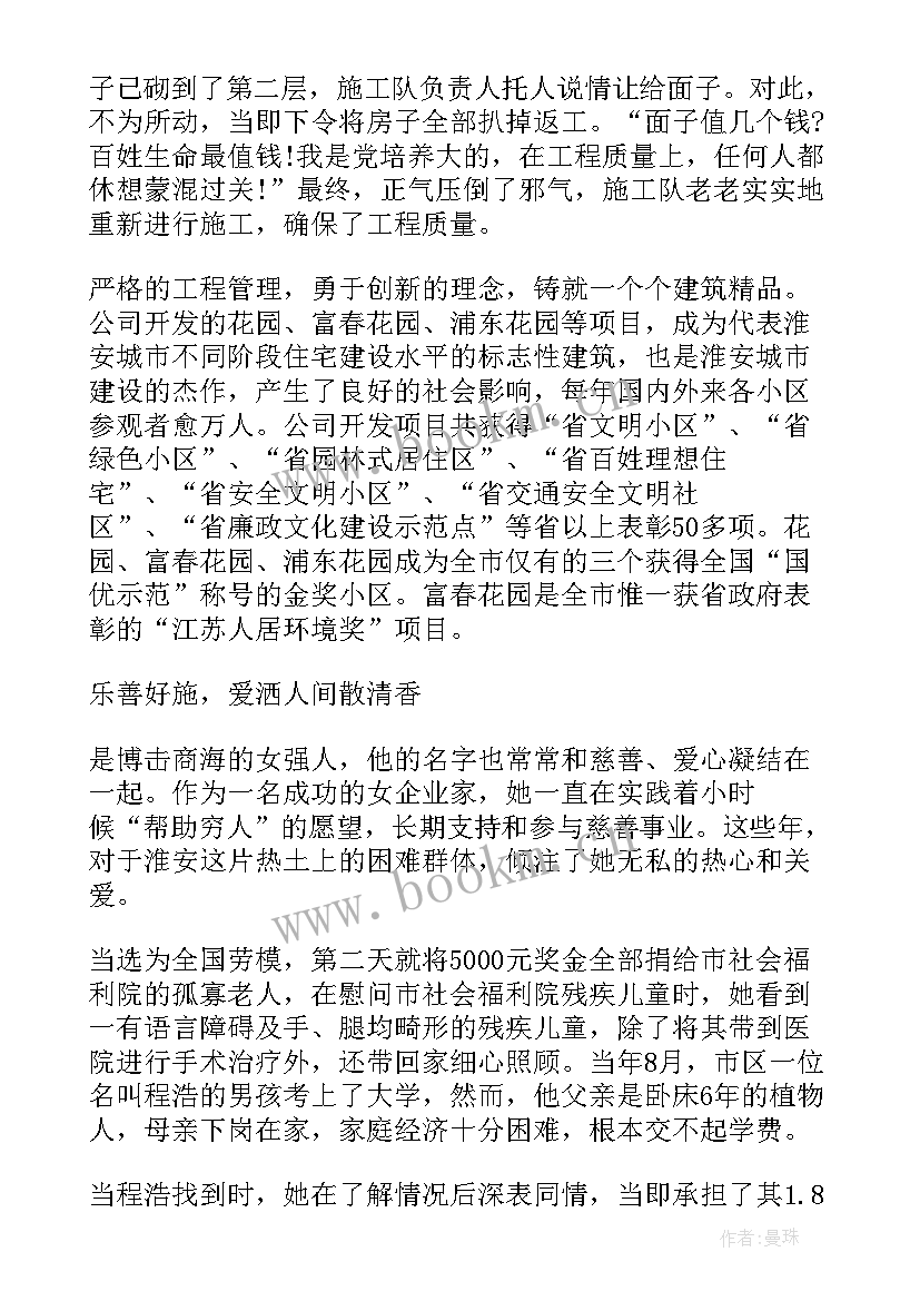 最新致敬功勋楷模演讲稿(实用9篇)