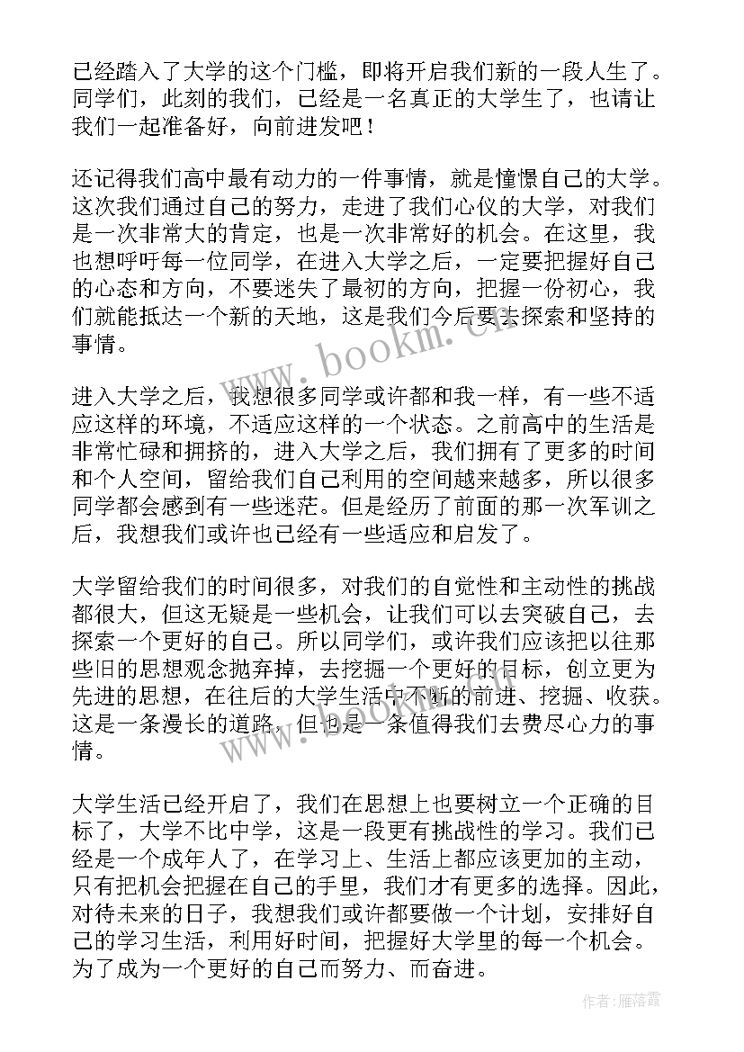 2023年给新生的建议演讲稿(通用5篇)