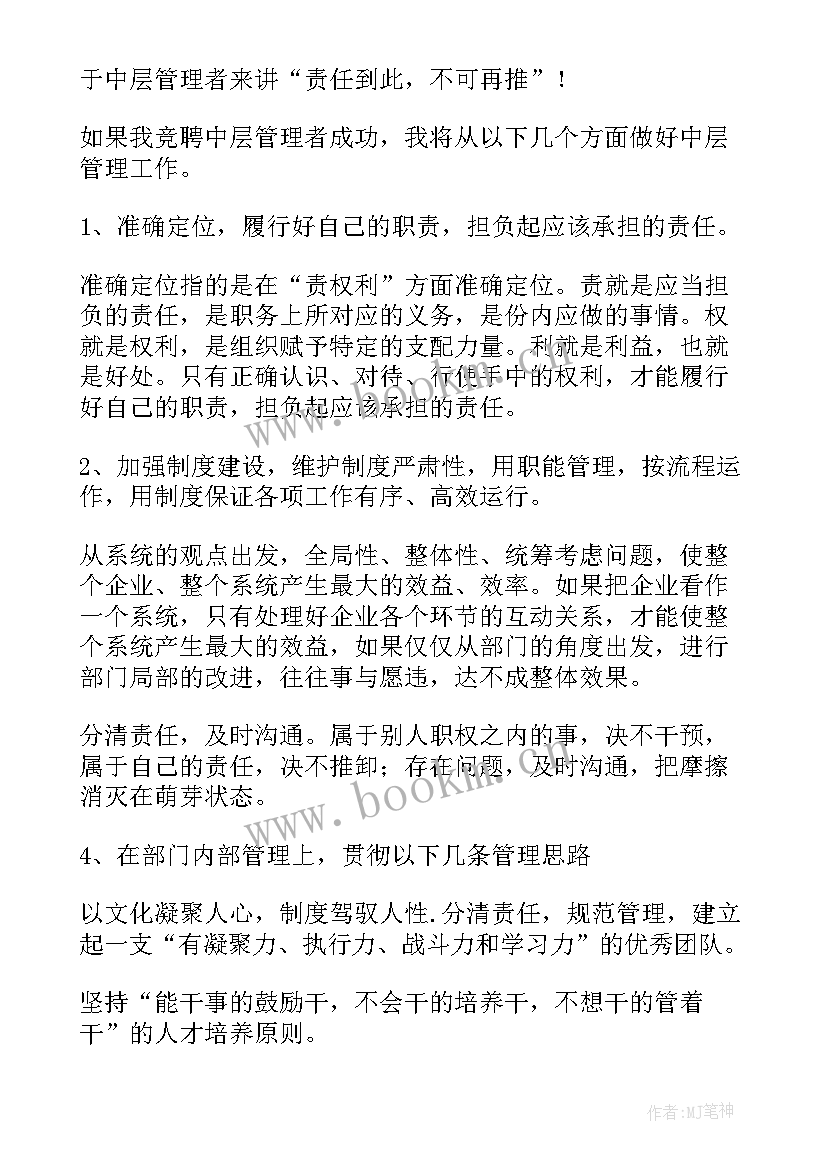 2023年国企竞聘演讲(精选5篇)