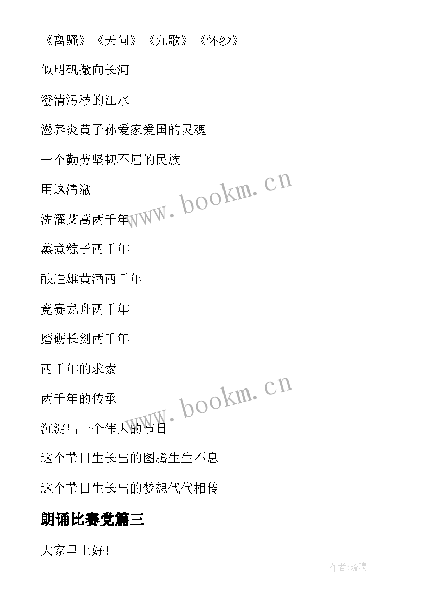 2023年朗诵比赛党 爱国运动朗诵演讲稿(优质7篇)