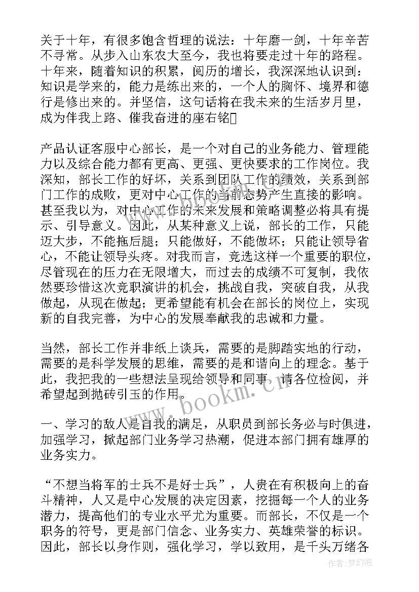 产品经理年会发言(汇总10篇)