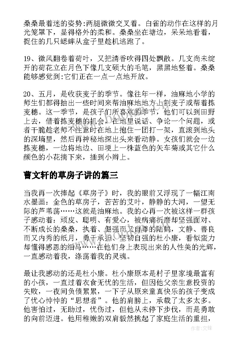 2023年曹文轩的草房子讲的 曹文轩草房子读后感(通用5篇)