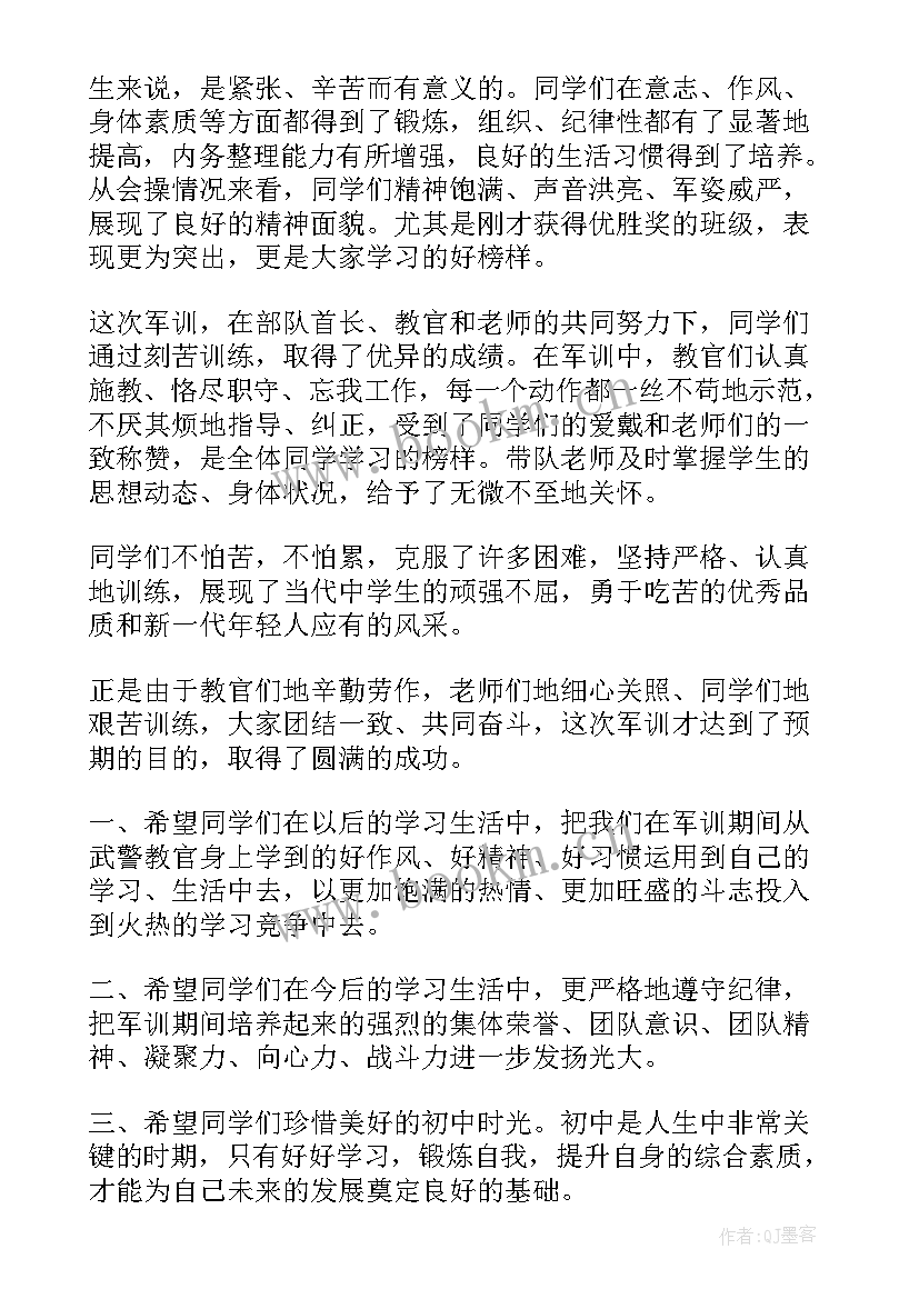 最新军训结束总教官总结演讲稿(优质7篇)