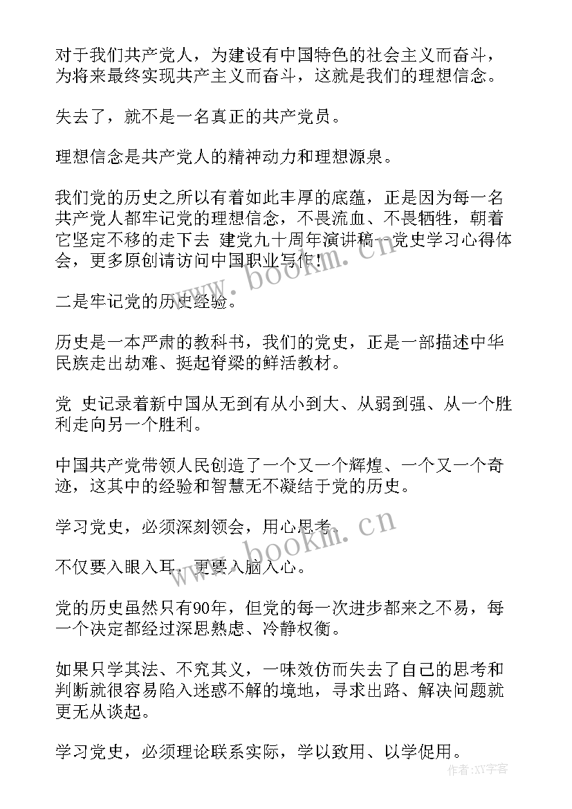 最新校园党史演讲稿(大全10篇)