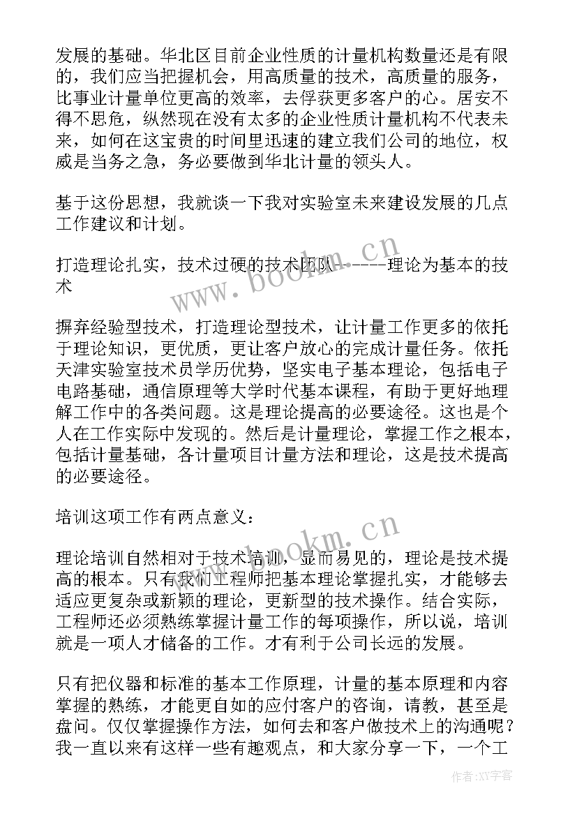 2023年计量准确演讲稿(模板5篇)