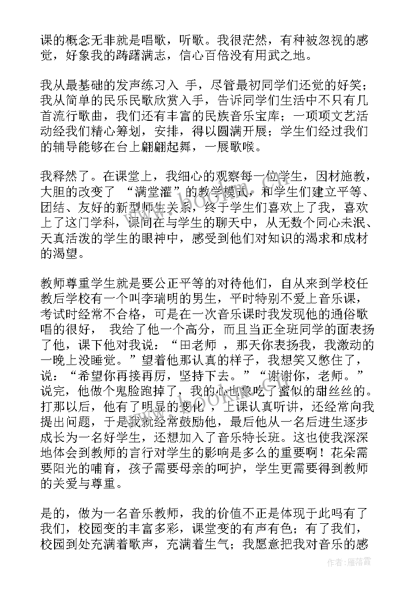 2023年音乐演讲稿(汇总9篇)