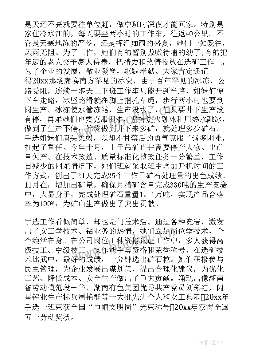 最新巾帼演讲比赛 教师巾帼风采演讲稿(优质5篇)