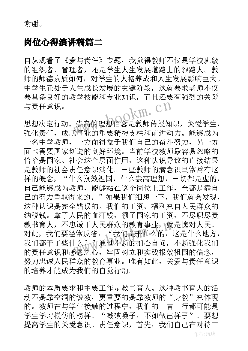 最新岗位心得演讲稿 岗位竞聘演讲稿(优质8篇)