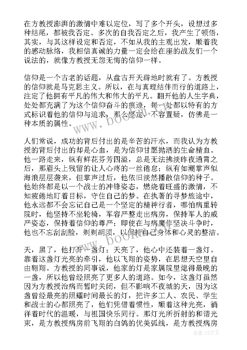 信仰信念信心演讲稿(汇总9篇)