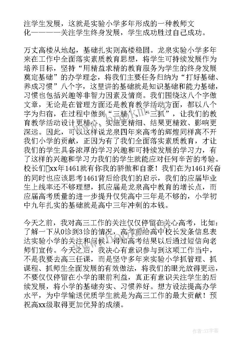 2023年带兵教学演讲稿(精选7篇)