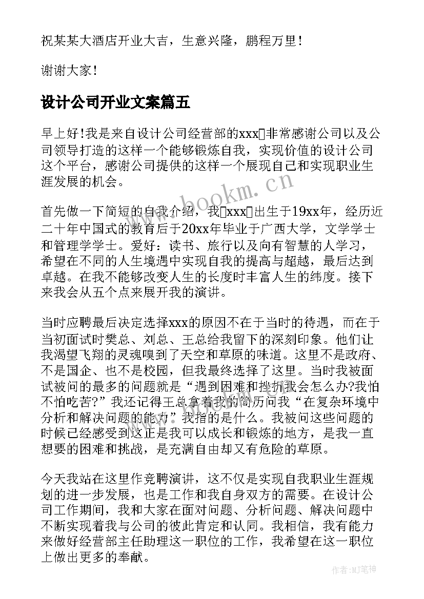 最新设计公司开业文案(汇总8篇)