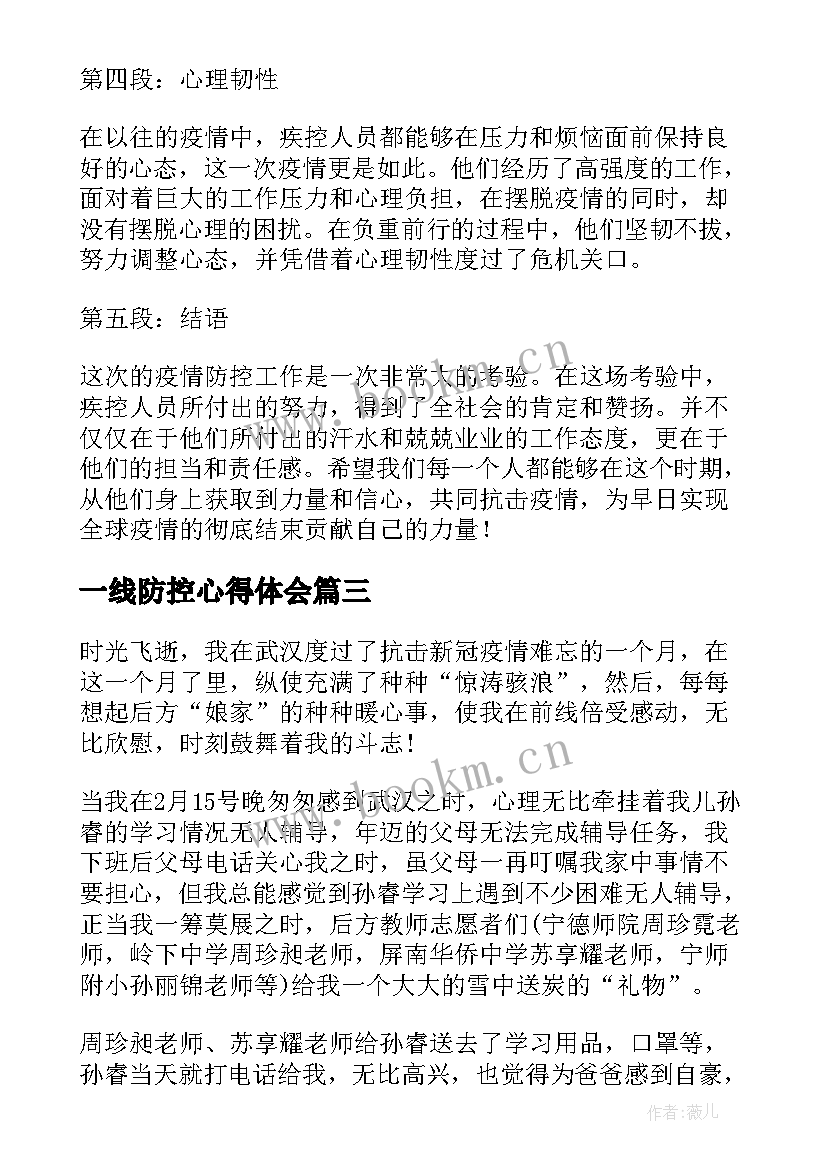 2023年一线防控心得体会(精选7篇)