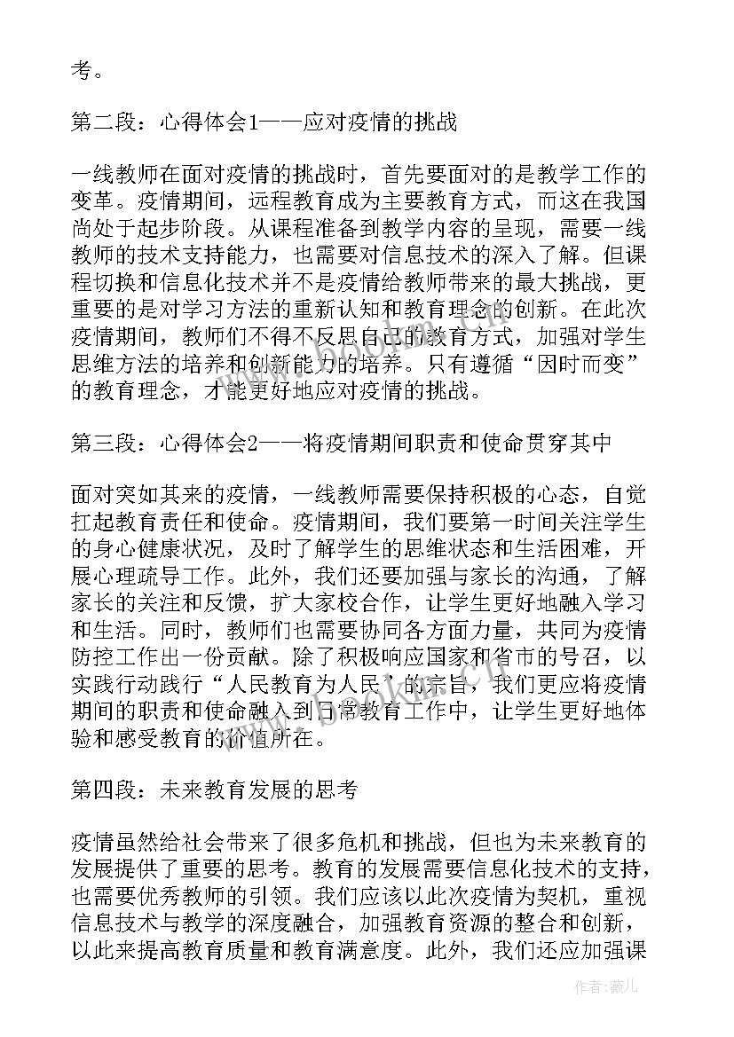 2023年一线防控心得体会(精选7篇)