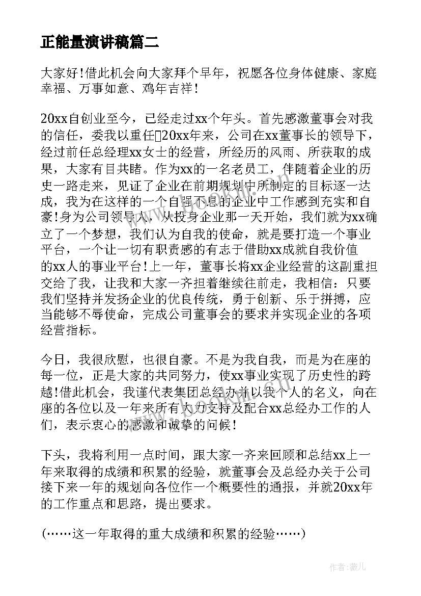 2023年正能量演讲稿 搜索演讲稿的共(通用10篇)