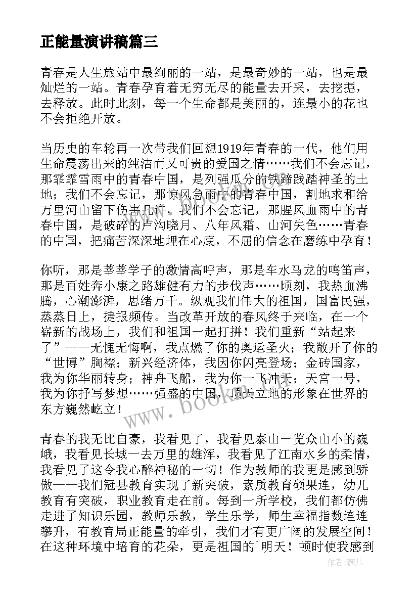 2023年正能量演讲稿 搜索演讲稿的共(通用10篇)