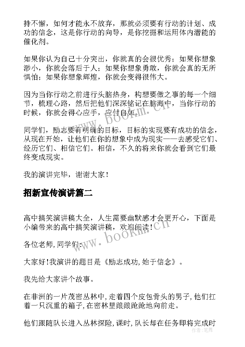 2023年招新宣传演讲 搞笑学生演讲稿(汇总8篇)