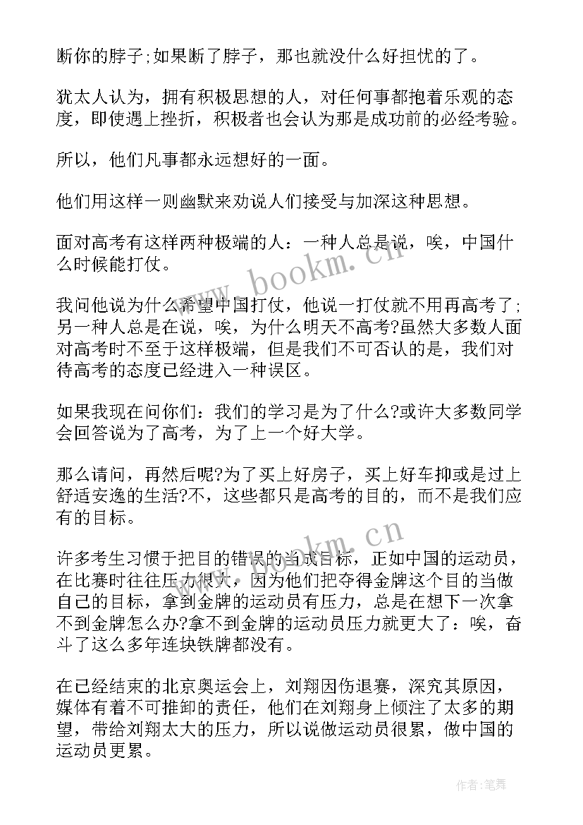 2023年招新宣传演讲 搞笑学生演讲稿(汇总8篇)