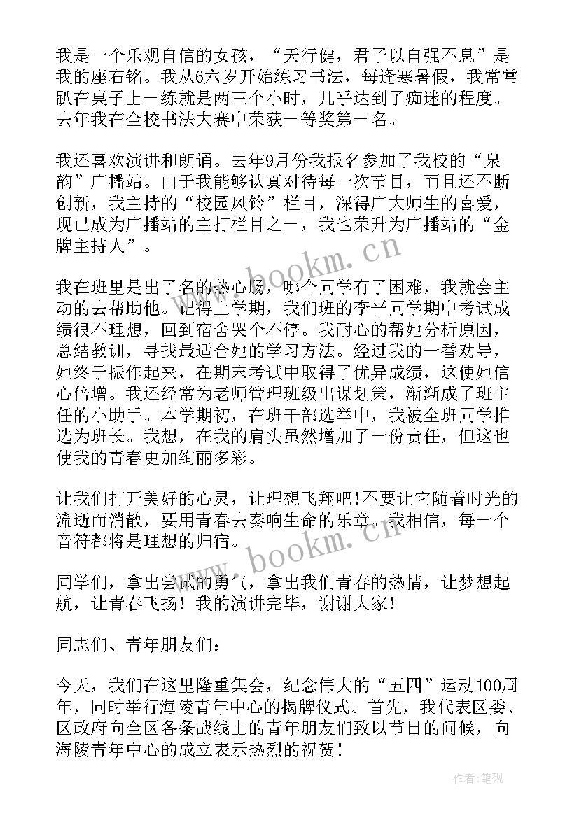 扬帆起航再创辉煌演讲稿(汇总8篇)