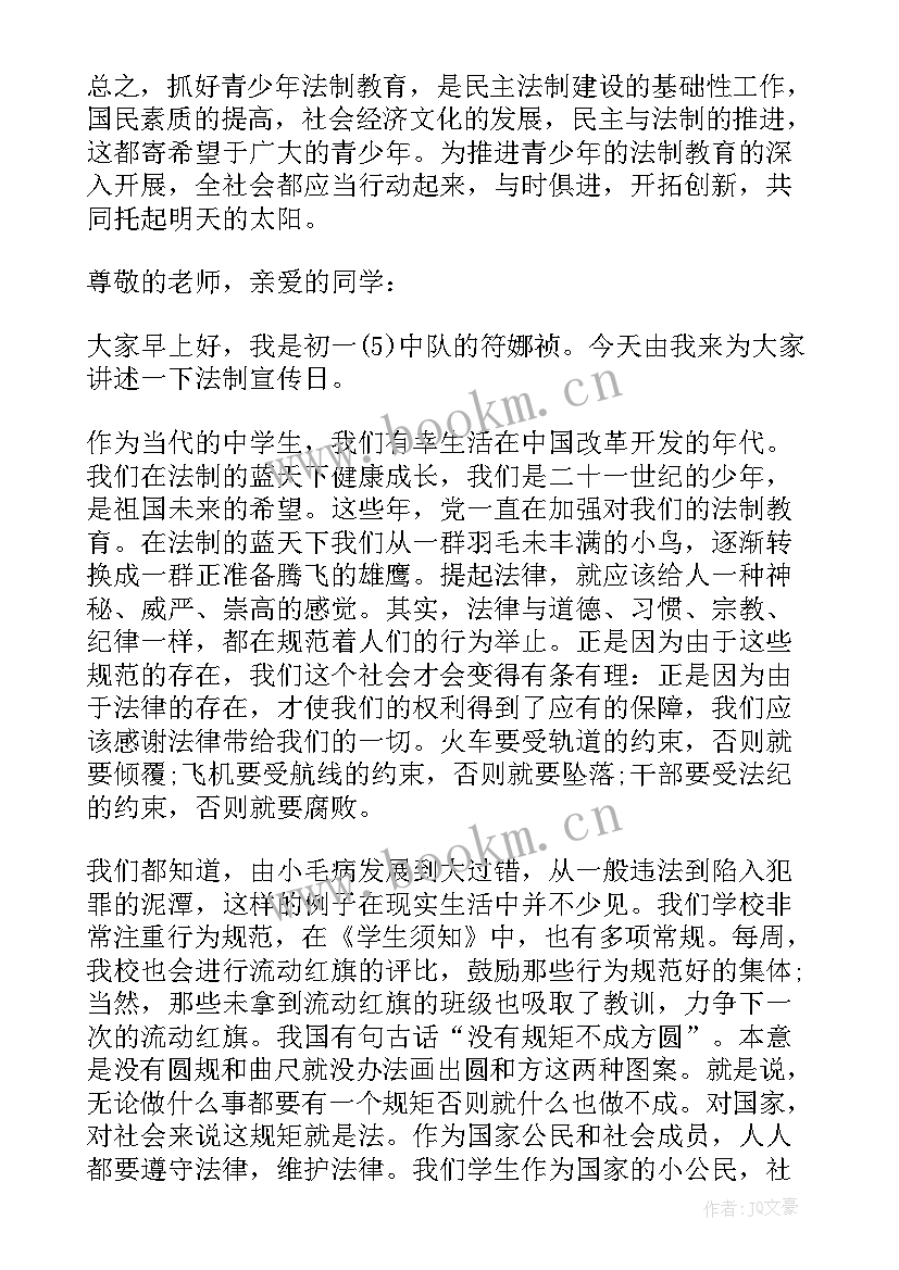 讲宪法演讲稿(实用5篇)