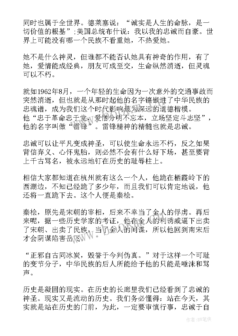 最新公诉演讲稿忠诚 忠诚卫士演讲稿(优秀6篇)