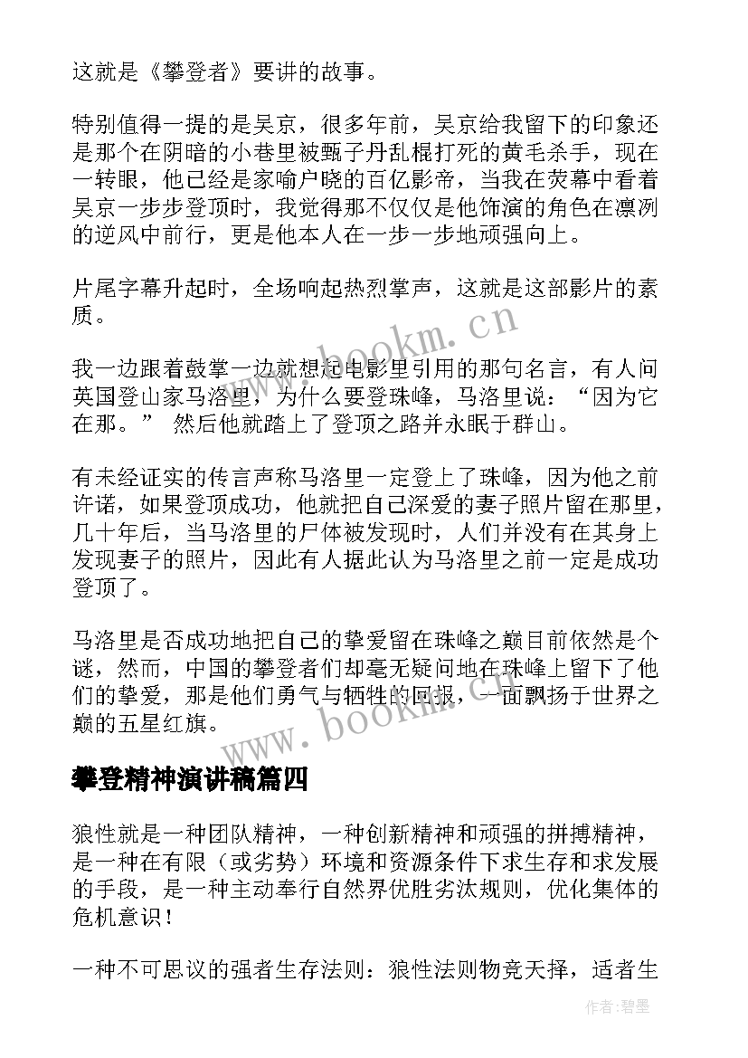 攀登精神演讲稿 工匠精神演讲稿(大全5篇)