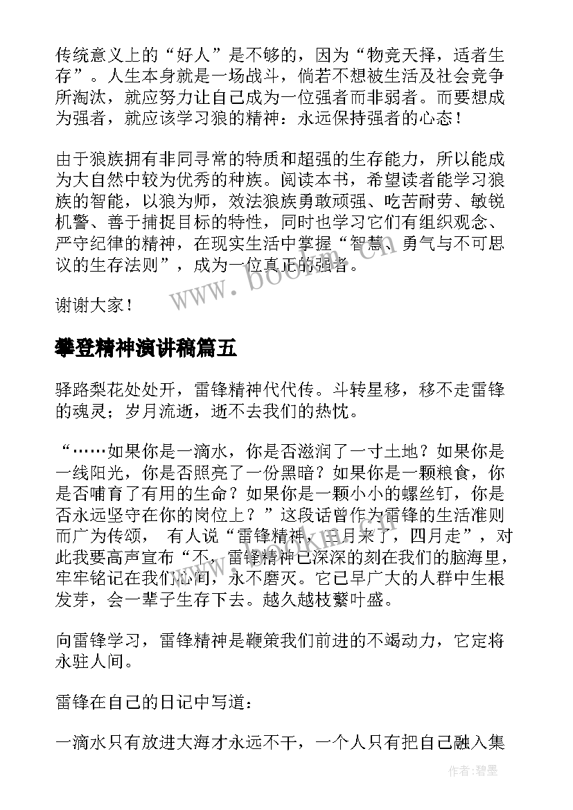 攀登精神演讲稿 工匠精神演讲稿(大全5篇)