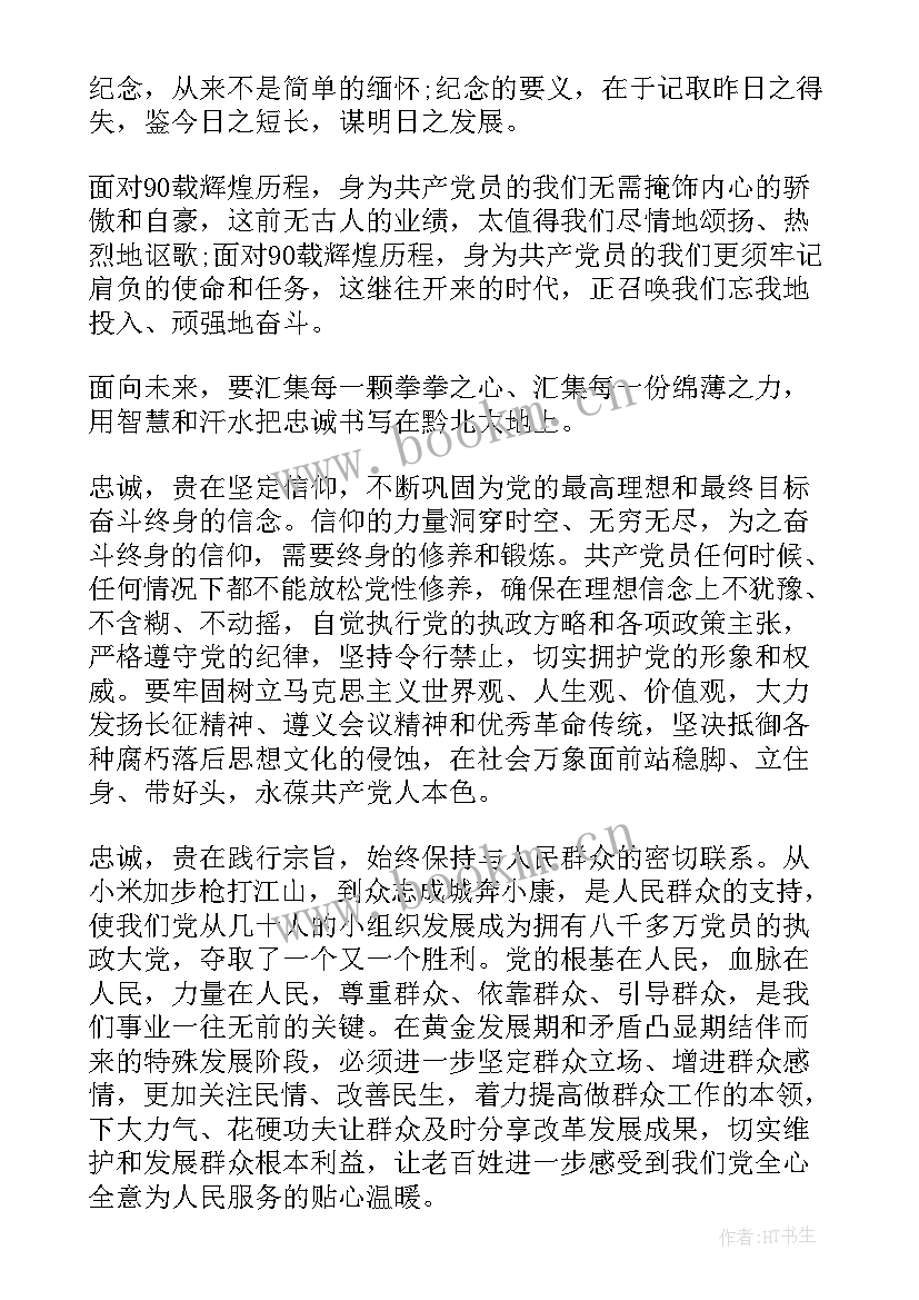 忠诚献给祖国演讲稿 把青春献给祖国演讲稿(优秀5篇)