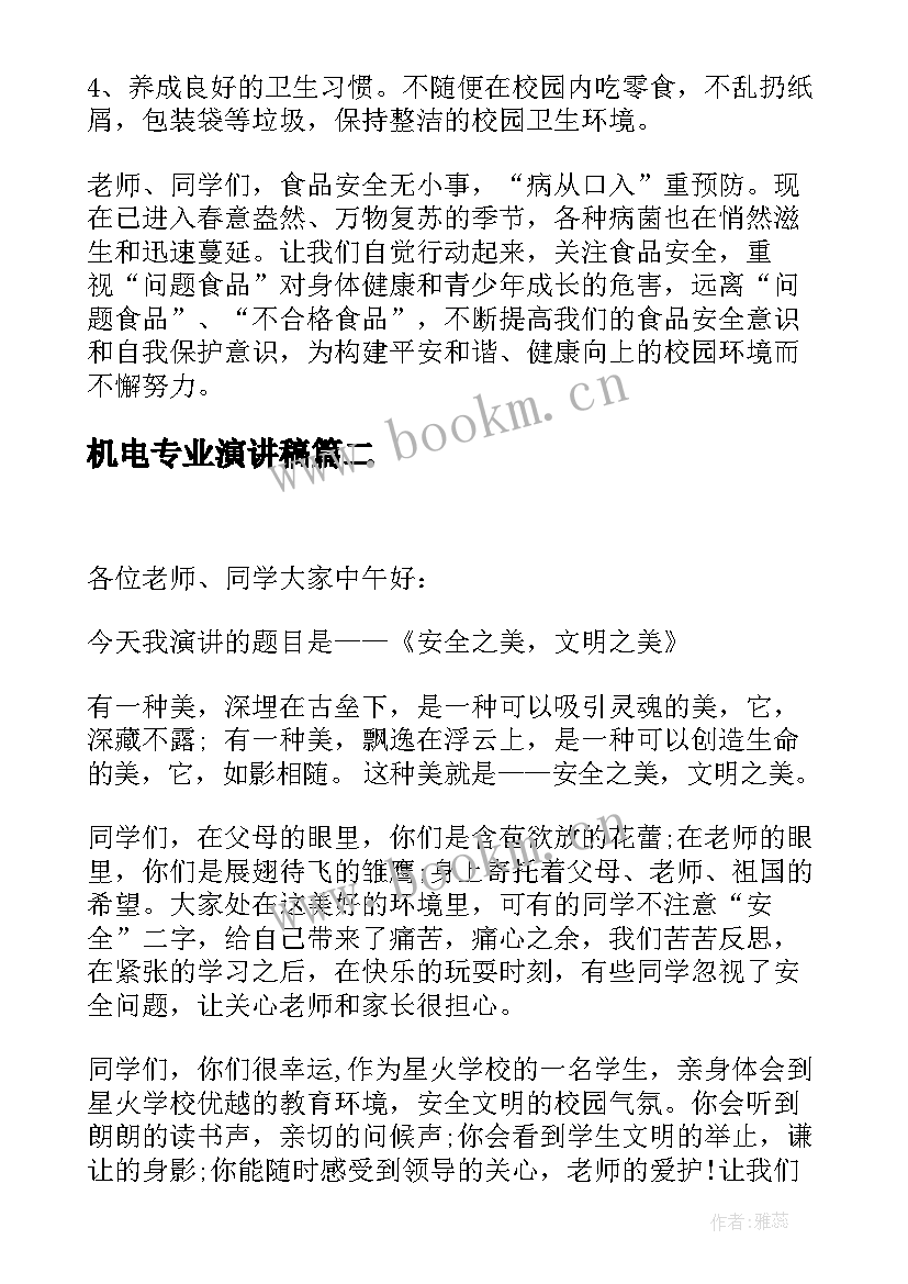 2023年机电专业演讲稿(通用9篇)