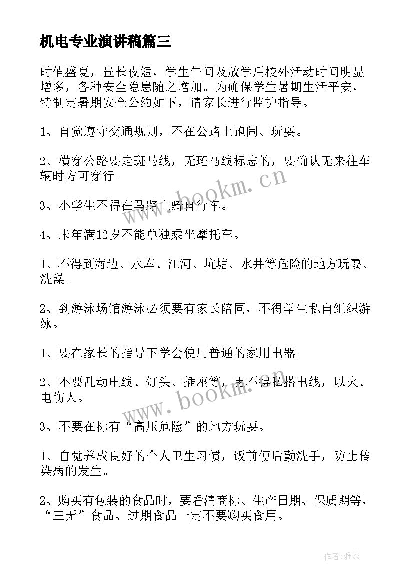 2023年机电专业演讲稿(通用9篇)