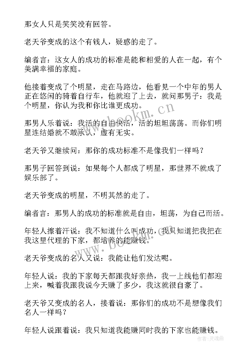 小铁锤原文 励志故事演讲稿(通用5篇)