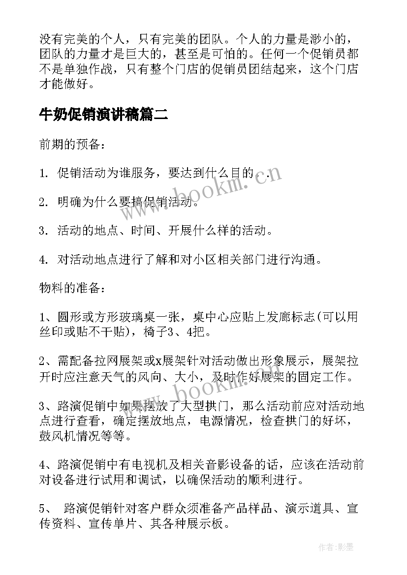 2023年牛奶促销演讲稿(精选5篇)