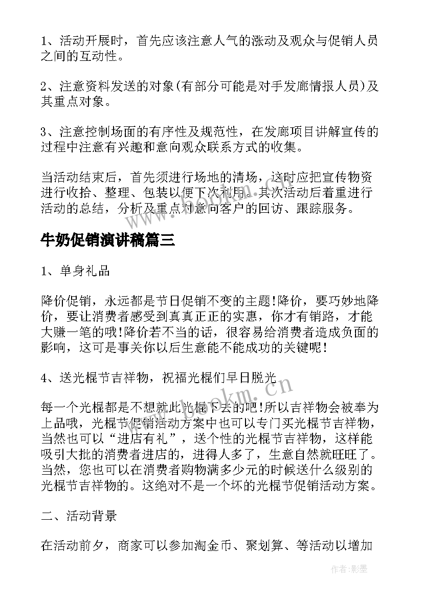 2023年牛奶促销演讲稿(精选5篇)