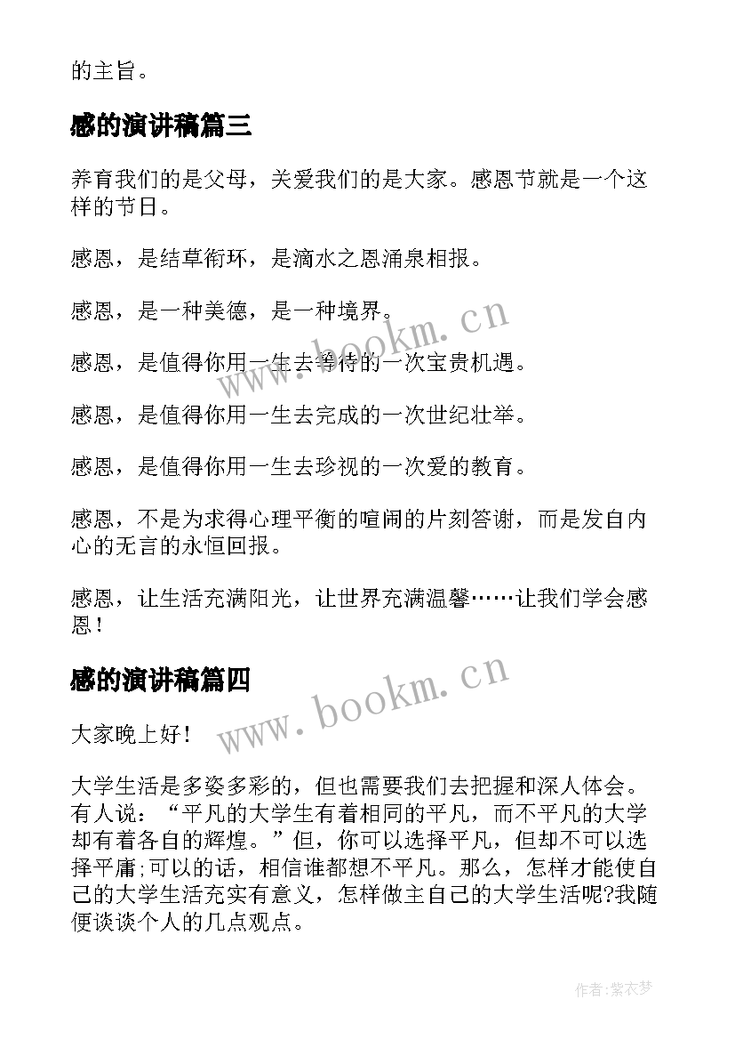 感的演讲稿(模板5篇)