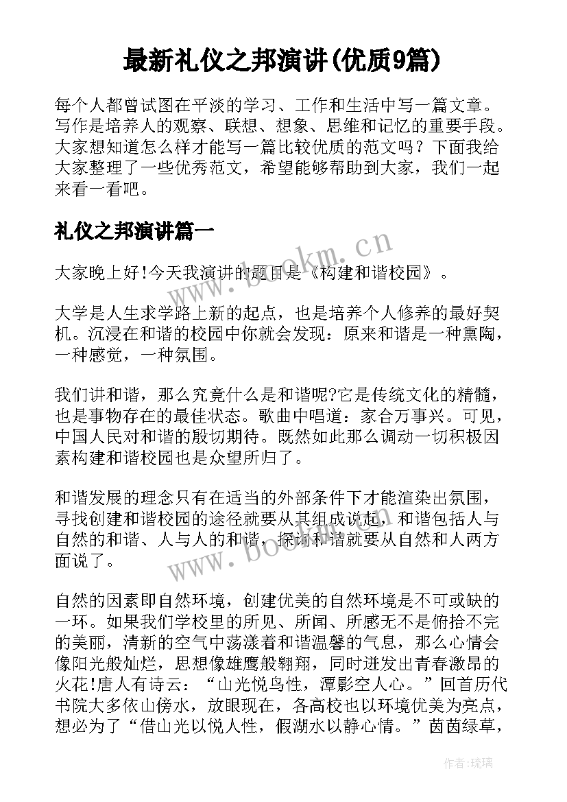 最新礼仪之邦演讲(优质9篇)