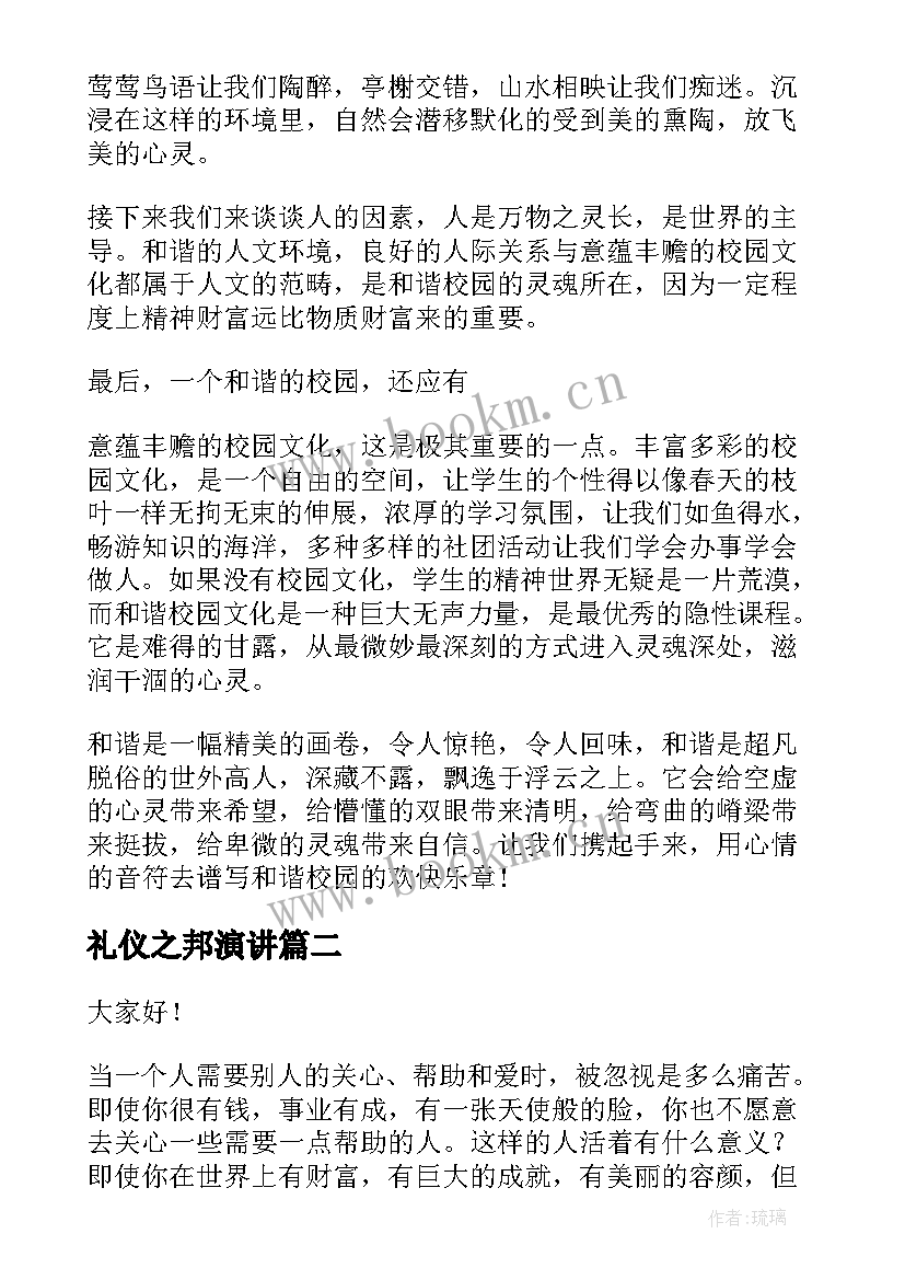 最新礼仪之邦演讲(优质9篇)