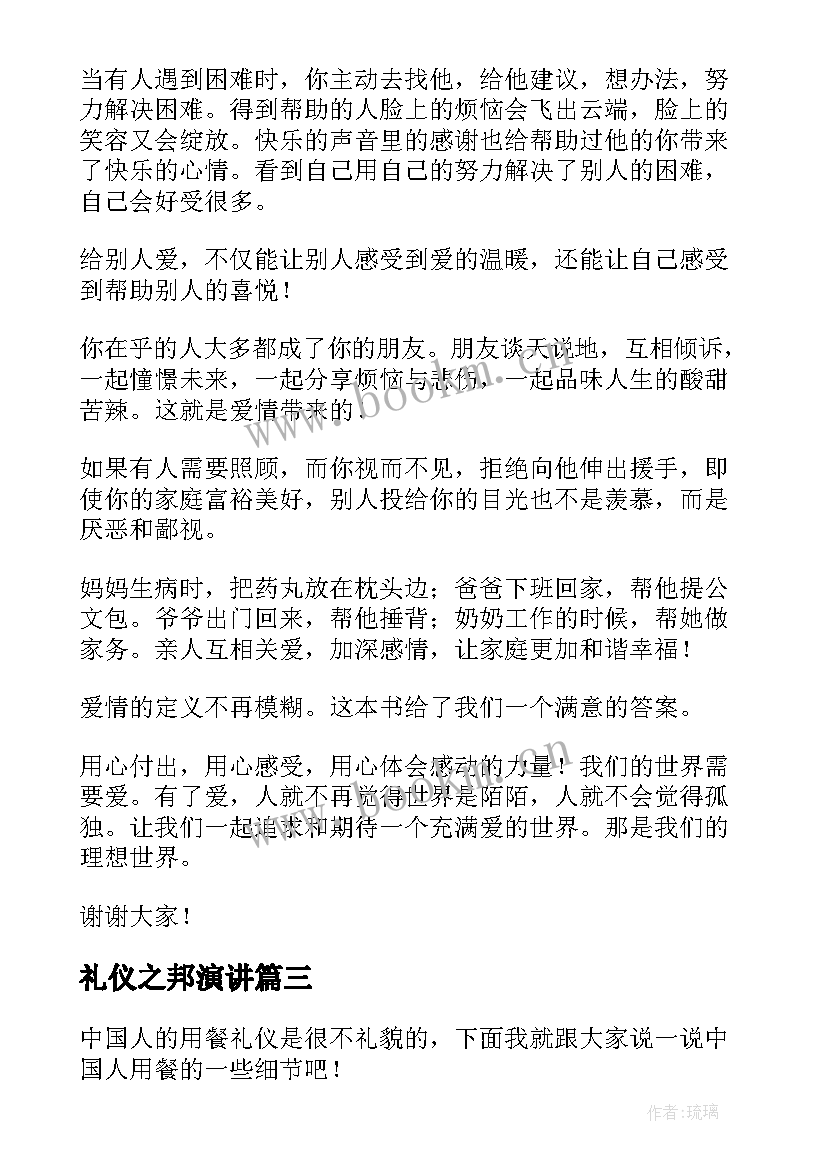 最新礼仪之邦演讲(优质9篇)