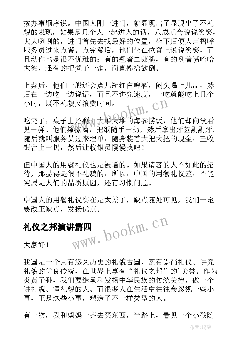 最新礼仪之邦演讲(优质9篇)